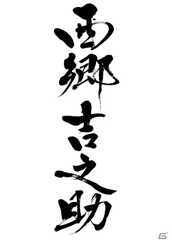 PS4/PS3「龍が如く 維新！」徳川最後の将軍・慶喜など物語のカギを握る重要人物たちを紹介！の画像11