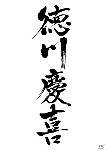 PS4/PS3「龍が如く 維新！」徳川最後の将軍・慶喜など物語のカギを握る重要人物たちを紹介！の画像2