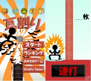 ありったけのパワーを溜めてカワラを叩き割れ！Android「瓦割り～Karatedo KAWARA WARI～」が配信開始の画像2