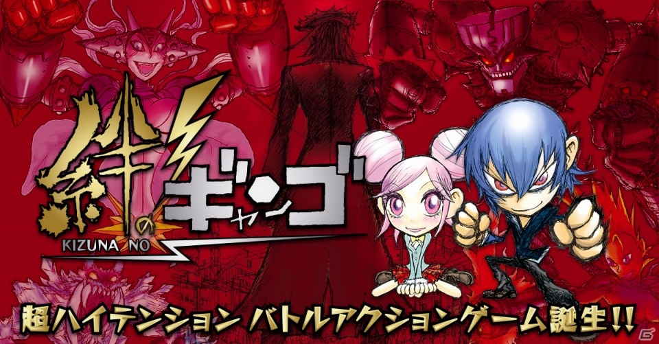 混沌に包まれた街で新たな王を目指し闘え！Android版「絆のギャンゴ」が配信開始の画像1
