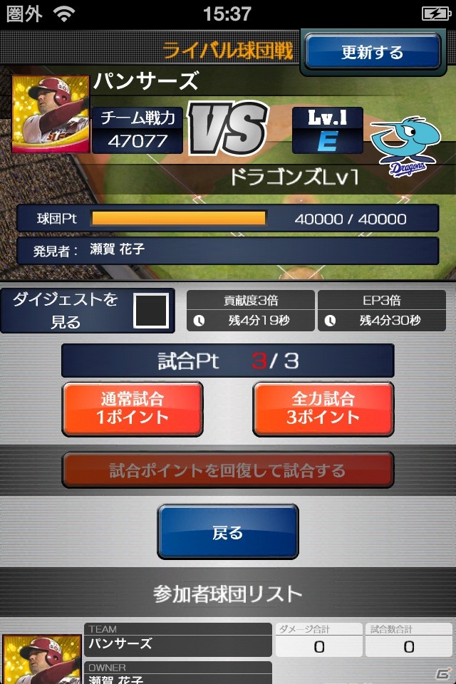 iOS/Android「プロ野球チームをつくろう！」にイベントランキング機能が追加―毎日ゲーム内通貨がもらえるキャンペーンもスタートの画像2
