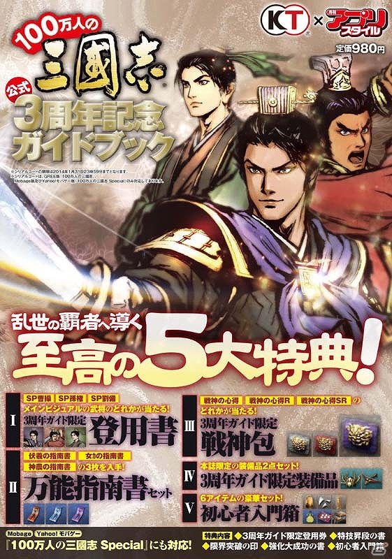GREE「100万人の三國志」サービス開始3周年記念！様々な記念アイテムが入手できるキャンペーンの開催や豪華特典付きのガイドブックが発売決定の画像2