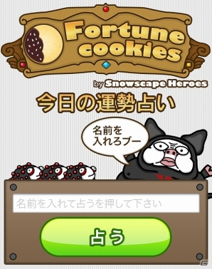 iOS「Snowscape Heroes～ブラックピーチズ襲来～」事前キャンペーン第3弾「今日の運勢占い」開催―抽選で10名に「iTunesギフト（8,000円分）」を贈呈の画像1