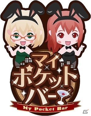 300種類以上のデコレーションアイテムを使って自分だけのバーを作り上げよう！iOS/Android「マイポケットバー」が配信スタートの画像13