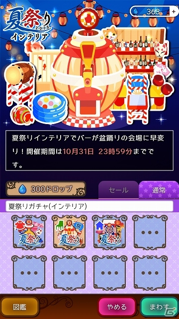 300種類以上のデコレーションアイテムを使って自分だけのバーを作り上げよう！iOS/Android「マイポケットバー」が配信スタートの画像6