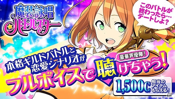 学園ラブストーリー×リアルタイムバトルの融合作！iOS/Android「魔装詠唱バトルスター」がGREEにてサービス決定の画像1