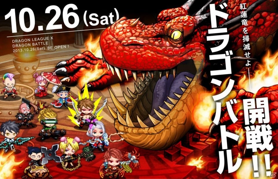iOS「ドラゴンリーグX」10月26日よりメインインベント「ドラゴンバトル」が開催の画像1
