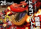 iOS「ドラゴンリーグX」10月26日よりメインインベント「ドラゴンバトル」が開催