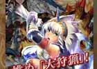 iOS/Android「モンハン 大狩猟クエスト」事前登録受付は10月28日まで！オープニングムービー＆キャンペーン情報が公開