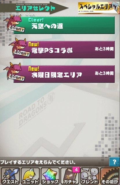 戦いの舞台はついに天空へ！iOS/Android「ロード・トゥ・ドラゴン」サービス1周年を記念した超特大アップデート「Ver.2.0.0」が近日実施決定の画像4