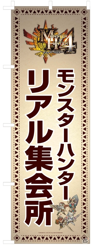 全国のゲームショップに3DS「モンスターハンター4」のリアル集会所がオープン！オリジナルステッカーのプレゼントキャンペーンも実施の画像1