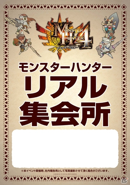 全国のゲームショップに3DS「モンスターハンター4」のリアル集会所がオープン！オリジナルステッカーのプレゼントキャンペーンも実施の画像2
