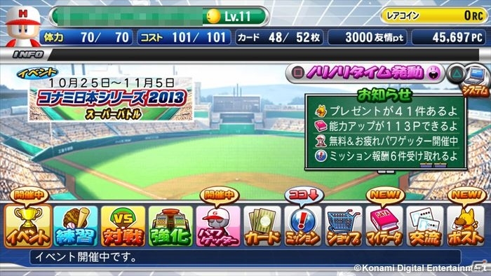 PS3/PS Vita「パワプロスタジアム」日本一を目指して対戦する「コナミ日本シリーズ2013スーパーバトル」イベントがスタートの画像4