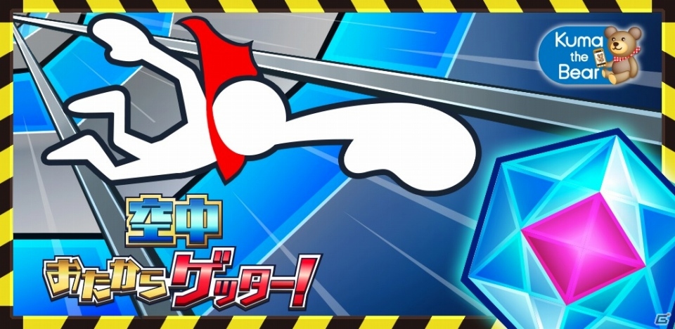 落としたダイヤモンドを回収しよう！iOS版「空中おたからゲッター！」が配信開始の画像1