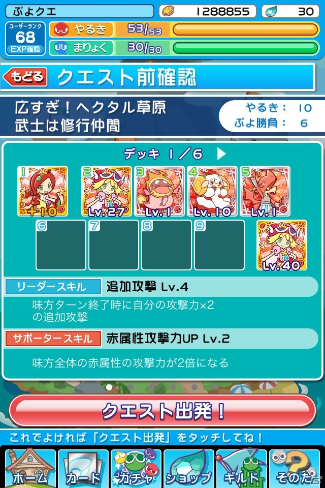 iOS/Android「ぷよぷよ!!クエスト」新機能「複数デッキ」が登場する大型バージョンアップが10月28日に実施！記念キャンペーンも開催の画像10