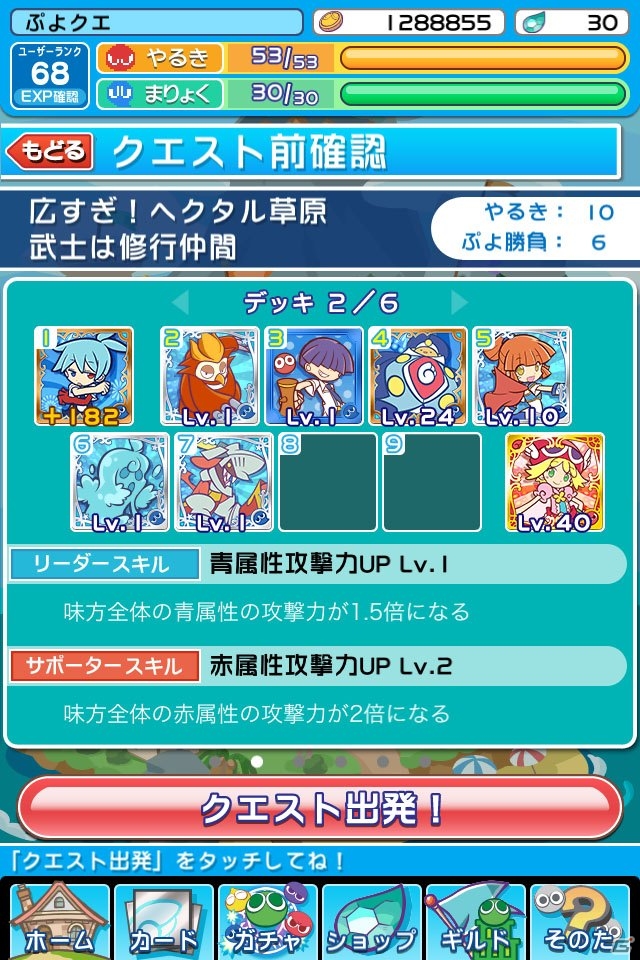 iOS/Android「ぷよぷよ!!クエスト」新機能「複数デッキ」が登場する大型バージョンアップが10月28日に実施！記念キャンペーンも開催の画像11