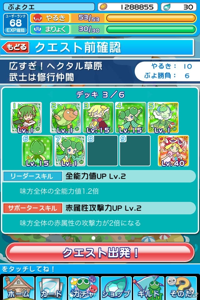 iOS/Android「ぷよぷよ!!クエスト」新機能「複数デッキ」が登場する大型バージョンアップが10月28日に実施！記念キャンペーンも開催の画像12