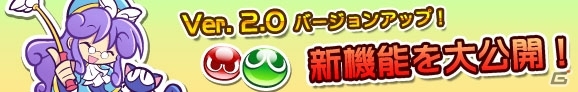 iOS/Android「ぷよぷよ!!クエスト」新機能「複数デッキ」が登場する大型バージョンアップが10月28日に実施！記念キャンペーンも開催の画像6
