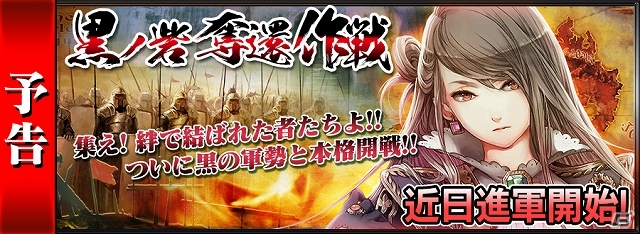 iOS/Android「チェインクロニクル」便利機能を追加するアップデート「Ver.1.1.0」が近日実施決定！圧倒的ボリュームを誇る「新大型イベント」も予定の画像1