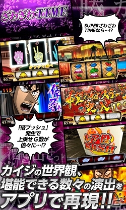Android「777townSP」にて人気シリーズ最新作「回胴黙示録カイジ3」配信開始の画像4