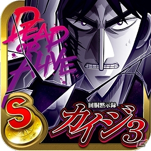 Android「777townSP」にて人気シリーズ最新作「回胴黙示録カイジ3」配信開始の画像6