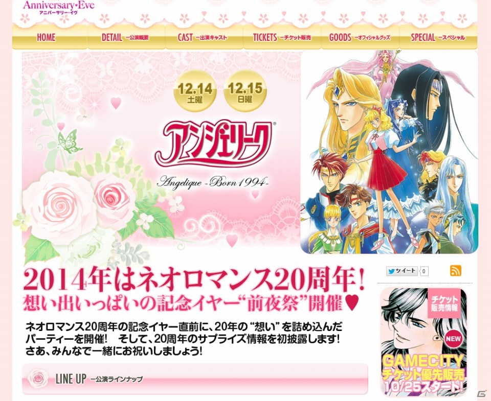 「ネオロマンス 20th アニバーサリー・イヴ」に神奈延年さんと置鮎龍太郎さんが出演決定！旅行プランび追加募集も実施の画像1
