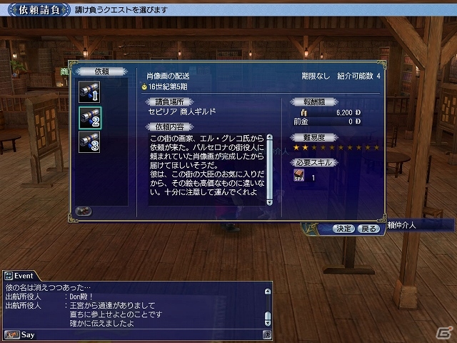 PS3/PC「大航海時代 Online～Gran Atlas～」スペシャル番組が10月29日20時よりニコニコ生放送にて配信―拡張パックの内容を実機にて初公開の画像3