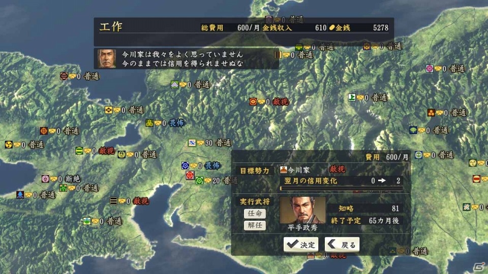 PS3/PC「信長の野望・創造」勢力間の関係や状況を整える「外交」の情報が公開―PC版のPV第2弾も登場の画像3