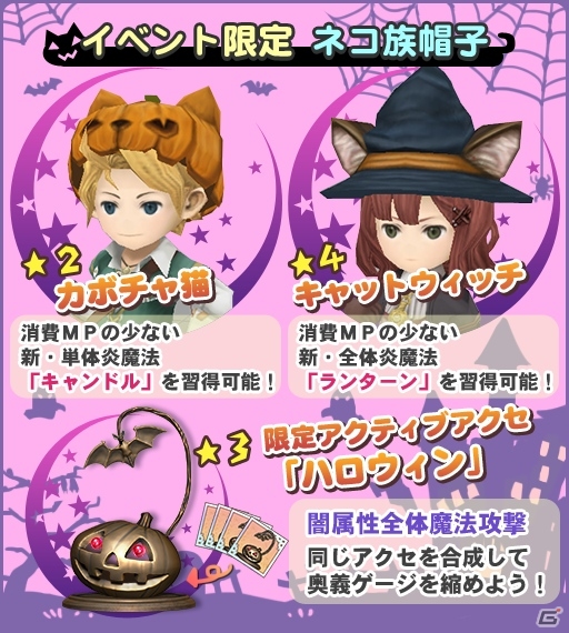 ハロウィンにちなんだアイテムを手に入れよう！Mobage「マジック＆カノン」にてイベント「ネコと魔法のハロウィンイベント」が開始の画像2