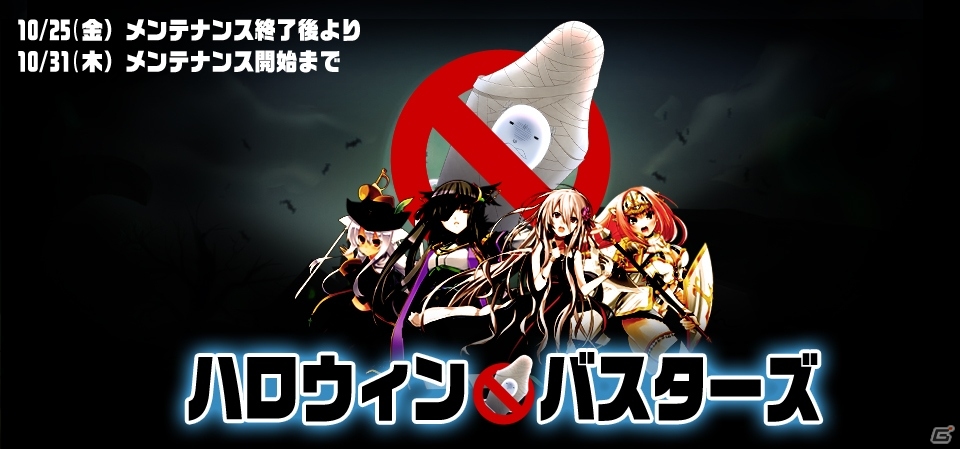 ニコニコアプリ「Momoiro☆Billionaire」鎮めよポルターガイスト！新イベント「ハロウィンバスターズ」始動の画像1
