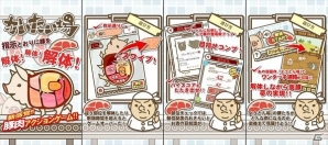 出荷されてきた豚の全ての肉部位を素早く解体していこう！iOS「かいたい場」が配信開始の画像1