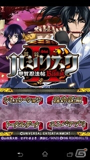 全演出・BGMを収録したAndroid版「バジリスク～甲賀忍法帖～II」がユニバ王国にて配信開始の画像1