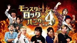 多彩なアーティスト勢が参戦！スペースシャワーTVの邦楽番組「モンスターロック」と「モンスターハンター4」とのコラボ放送が6週連続でオンエアーの画像1