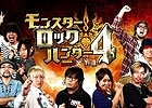 多彩なアーティスト勢が参戦！スペースシャワーTVの邦楽番組「モンスターロック」と「モンスターハンター4」とのコラボ放送が6週連続でオンエアー