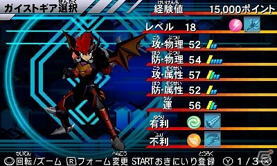 3DS「ガイストクラッシャー」自然属性と武器属性のシステムを紹介！新たに「怒りの炎帝」「地獄の番犬」「闇の多頭蛇」の異名を持つガイストが公開！の画像4