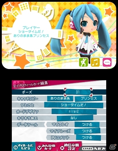 3DS「初音ミク Project mirai 2」模様替えやキャラクターとの交流も楽しめる「マイルーム」を紹介―楽曲やコスチュームの続報も！の画像80