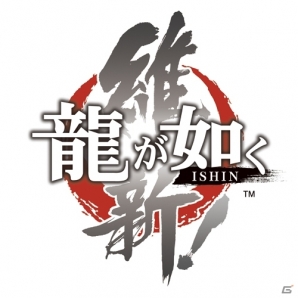 PS4/PS3「龍が如く 維新！」岩崎征実さんと中谷一博さんによるスペシャルインタビューが本日10月28日放送の「セガなま」で先行公開の画像6