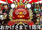 祝1周年！iOS「ドラゴンリーグX」内容盛りだくさんで行われる「1周年イベントラッシュ」キャンペーンが開催