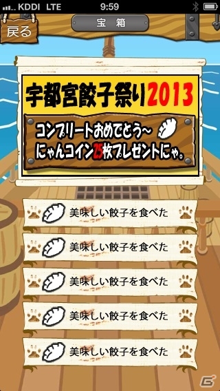 栃木に出かけてアイテムを手に入れよう！iOS「ドライブにゃん賊団」にて「宇都宮餃子祭り」＆「益子陶器市」とコラボしたイベントが開始の画像2