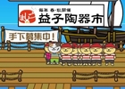 栃木に出かけてアイテムを手に入れよう！iOS「ドライブにゃん賊団」にて「宇都宮餃子祭り」＆「益子陶器市」とコラボしたイベントが開始