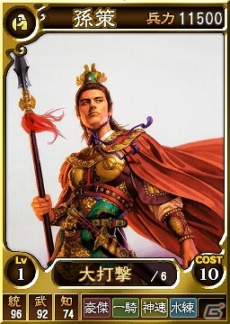 PS3/PS Vita「三國志12 対戦版」長野剛氏描き下ろしの「長野剛 英傑カット」が配信！仲間と共に勝利を目指す新イベント「連合戦」などの詳細も公開の画像3