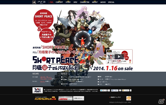PS3「SHORT PEACE 月極蘭子のいちばん長い日」公式サイトがリニューアルオープン！ゲームコンセプトや登場キャラクターを掲載の画像1
