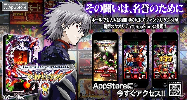 iOS版「CR ヱヴァンゲリヲン8」が配信開始―シリーズ初となる注目システム「REAL TIME BATTLE」を搭載の画像1