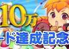 iOS/Android「ロリポップ☆あいらんど」累計10万ダウンロードを突破！毎日「ブラックパール」30個をプレゼントする記念キャンペーンが開催中