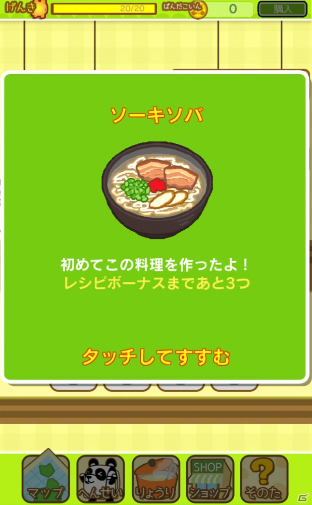キャラクターの“ゆるかわ”と奥深いパズルゲームが一緒に楽しめる！「たたかえっ！ぱんどせる！！～グルメ大王と魔法のパズル～」プレイレポートの画像14