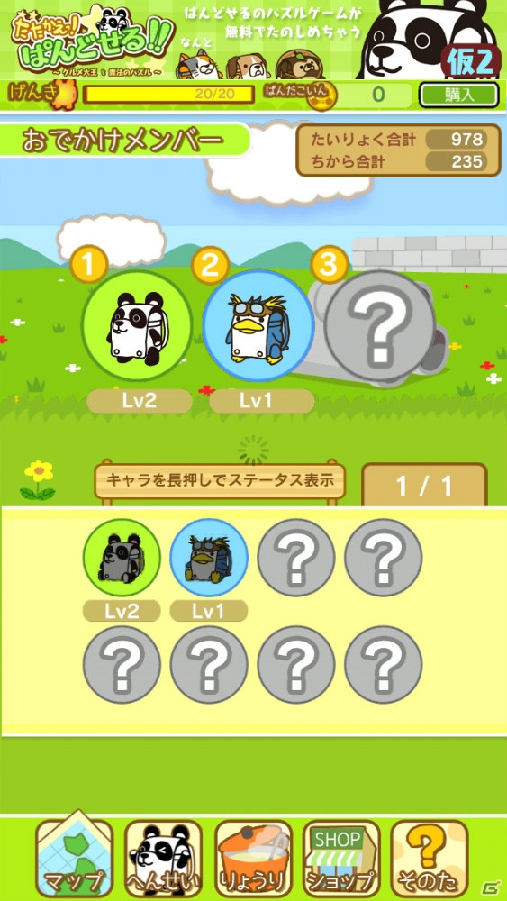 キャラクターの“ゆるかわ”と奥深いパズルゲームが一緒に楽しめる！「たたかえっ！ぱんどせる！！～グルメ大王と魔法のパズル～」プレイレポートの画像6