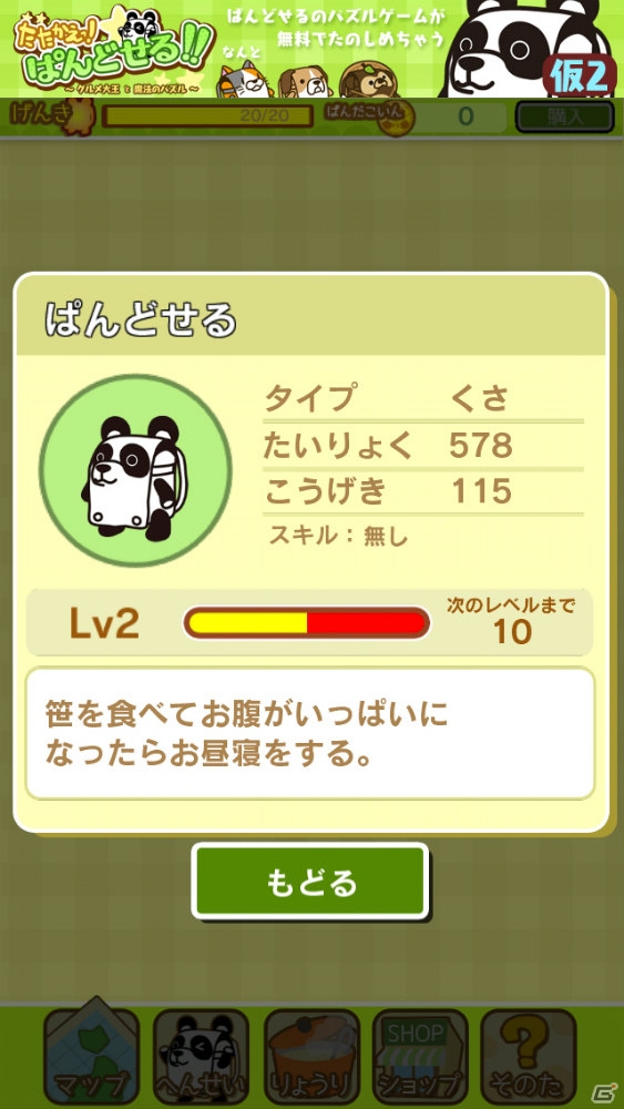 キャラクターの“ゆるかわ”と奥深いパズルゲームが一緒に楽しめる！「たたかえっ！ぱんどせる！！～グルメ大王と魔法のパズル～」プレイレポートの画像7