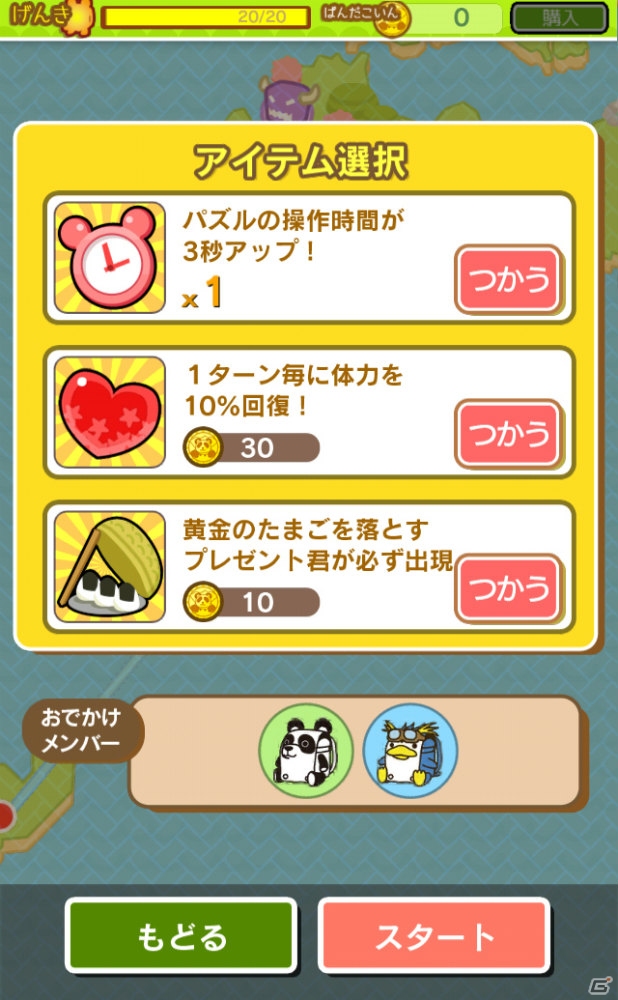 キャラクターの“ゆるかわ”と奥深いパズルゲームが一緒に楽しめる！「たたかえっ！ぱんどせる！！～グルメ大王と魔法のパズル～」プレイレポートの画像9
