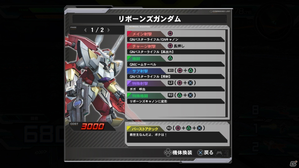 PS3「機動戦士ガンダム エクストリームバーサス フルブースト」ガンダムエピオンなどのプレイアブルMSを紹介―期間限定生産版の新たな収録曲も！の画像106