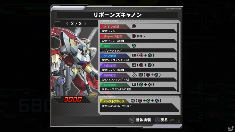 PS3「機動戦士ガンダム エクストリームバーサス フルブースト」ガンダムエピオンなどのプレイアブルMSを紹介―期間限定生産版の新たな収録曲も！の画像107